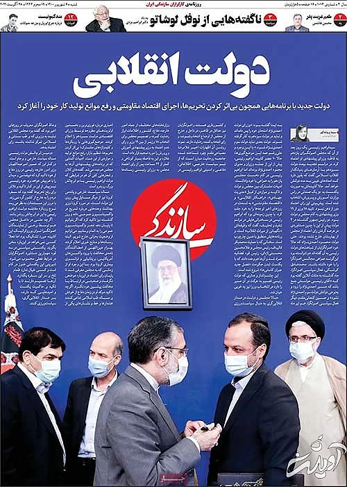 عناوین روزنامه‌های امروز